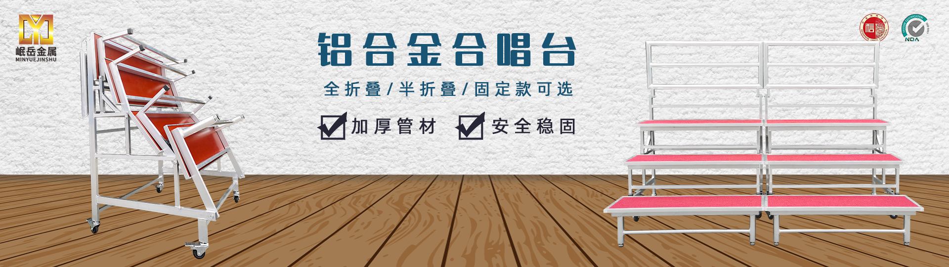 鋁合金合唱臺